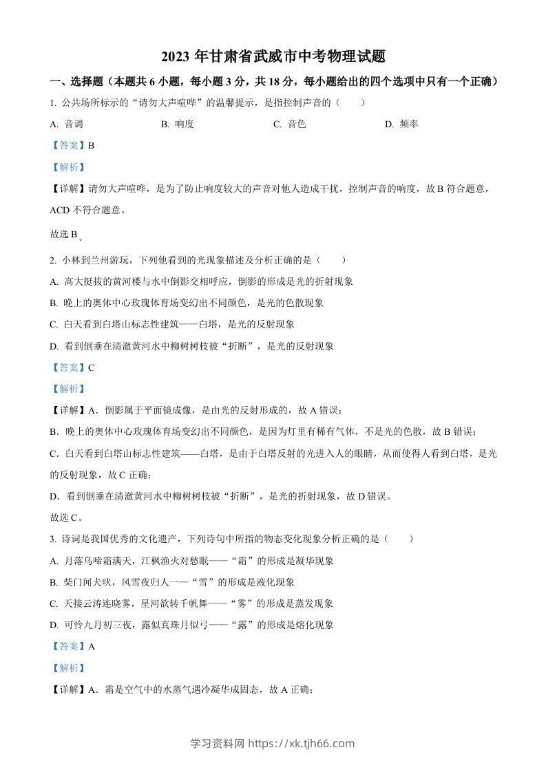 2023年甘肃省武威市中考物理试题（含答案）-学习资料站