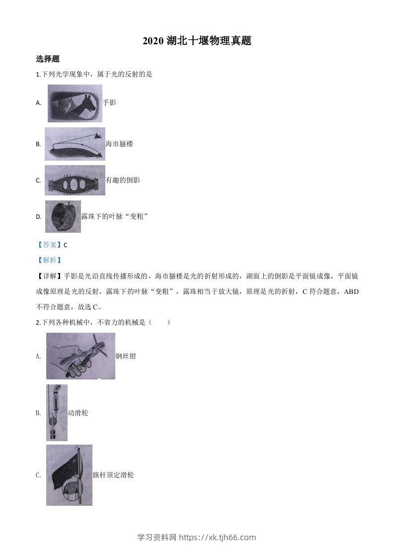 2020年湖北省十堰市中考物理试题（含答案）-学习资料站