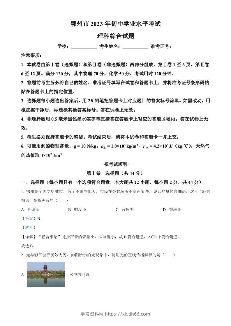 2023年湖北省鄂州市中考物理试题（含答案）-学习资料站