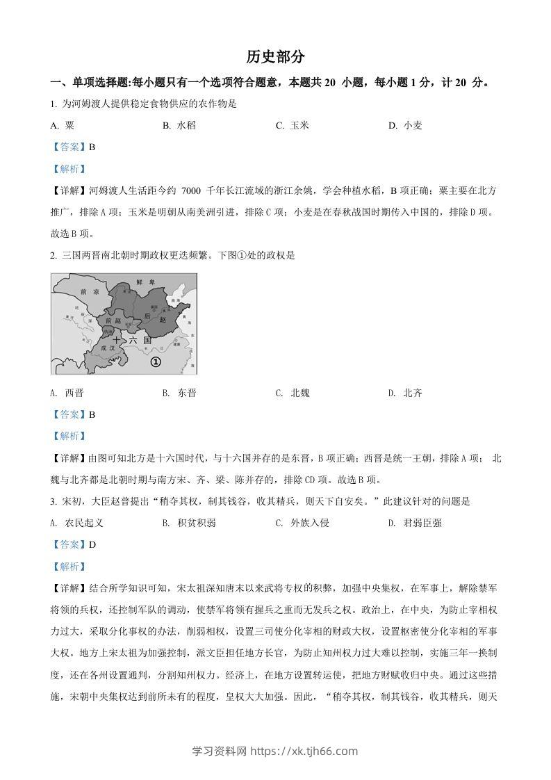 2022年江苏省盐城市中考历史真题（含答案）-学习资料站