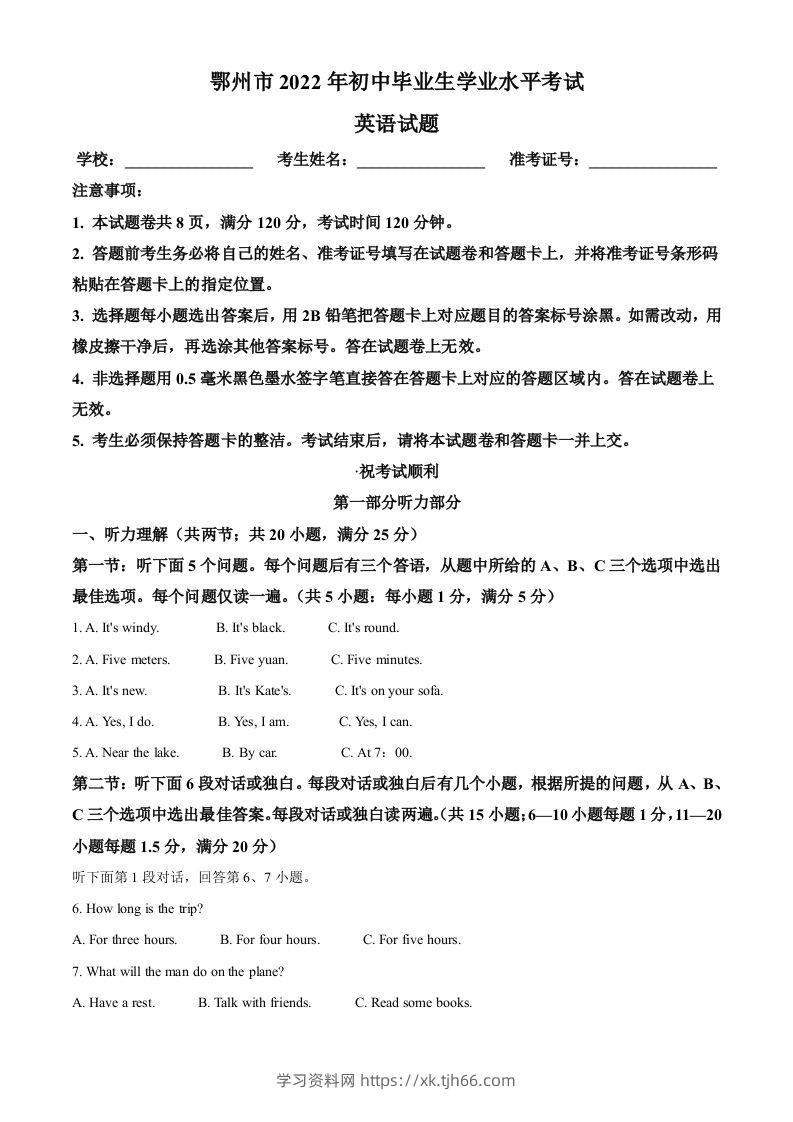 2022年湖北省鄂州市中考英语真题（空白卷）-学习资料站