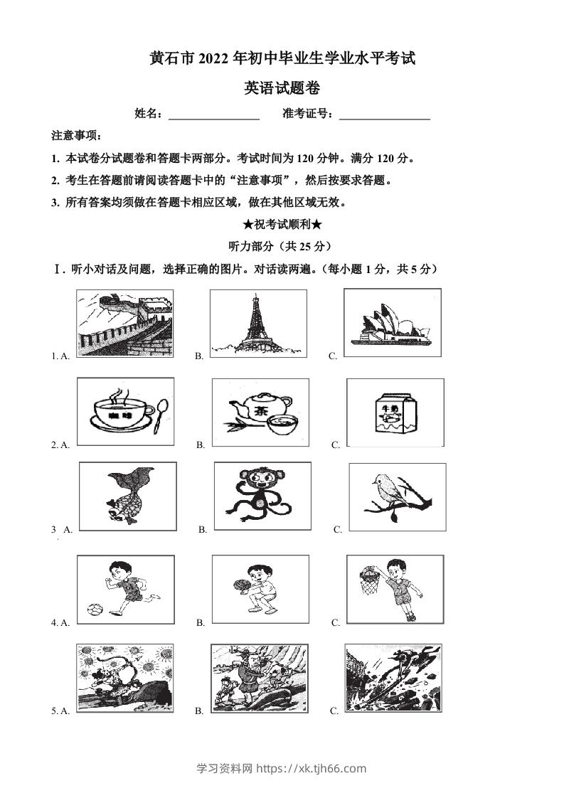 2022年湖北省黄石市中考英语真题（空白卷）-学习资料站