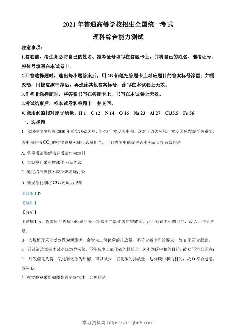 2021年高考化学试卷（全国乙卷）（含答案）-学习资料站