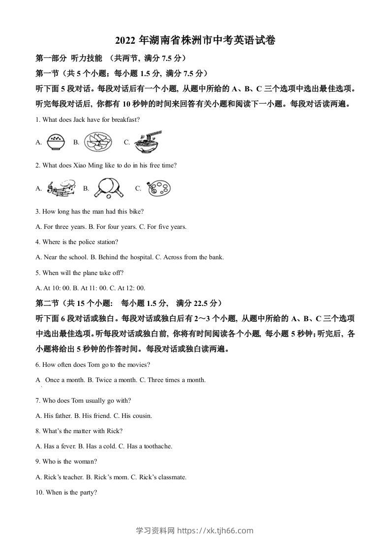 2022年湖南省株洲市中考英语真题（空白卷）-学习资料站