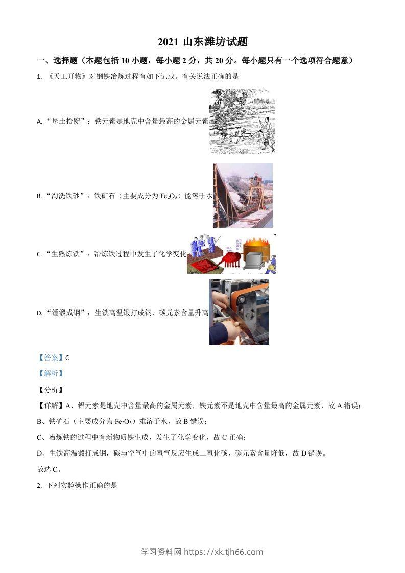 山东省潍坊市2021年中考化学试题（含答案）-学习资料站