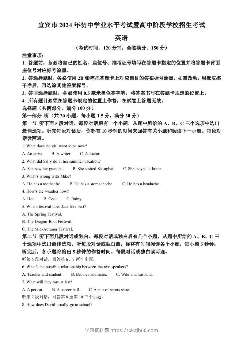2024年四川省宜宾市中考英语真题（空白卷）-学习资料站
