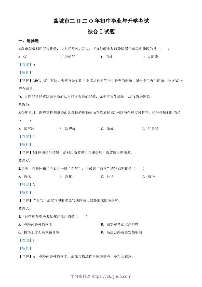 2020年江苏省盐城市中考物理试题（含答案）-学习资料站