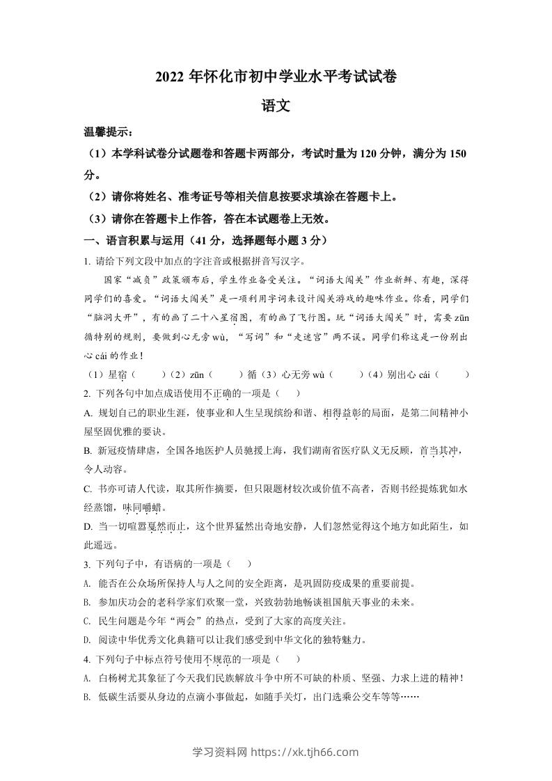 2022年湖南省怀化市中考语文真题（空白卷）-学习资料站