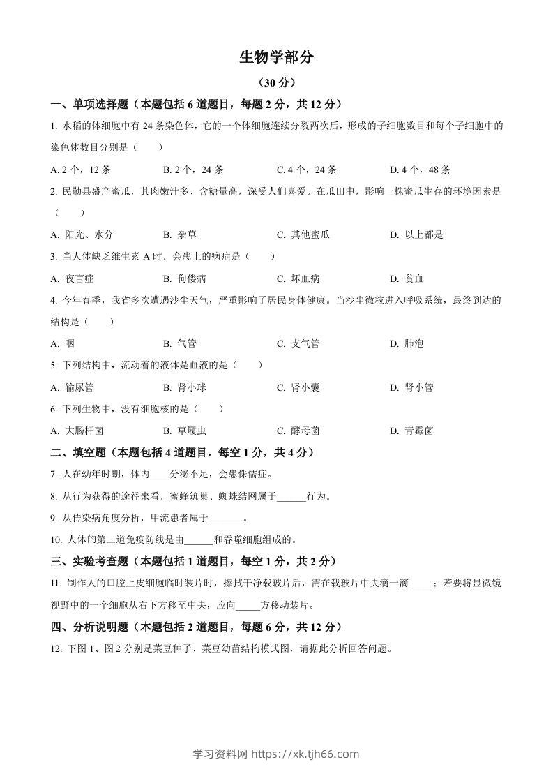 2023年甘肃省武威市、嘉峪关市、临夏州中考生物真题（空白卷）-学习资料站