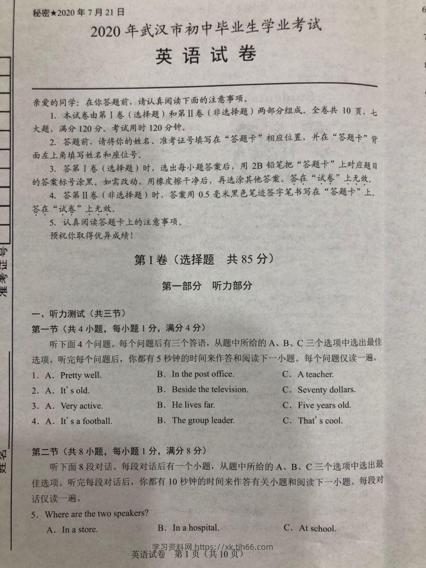 湖北省武汉市2020年中考英语试题（图片版）-学习资料站
