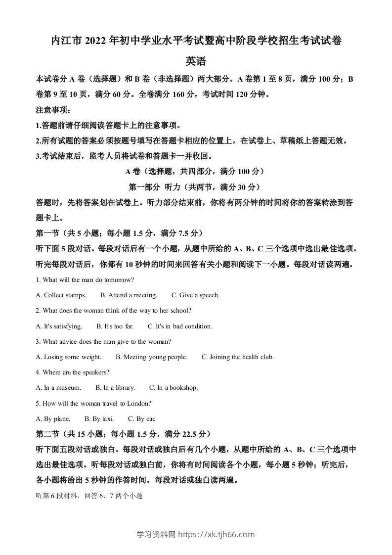 2022年四川省内江市中考英语真题（含答案）-学习资料站