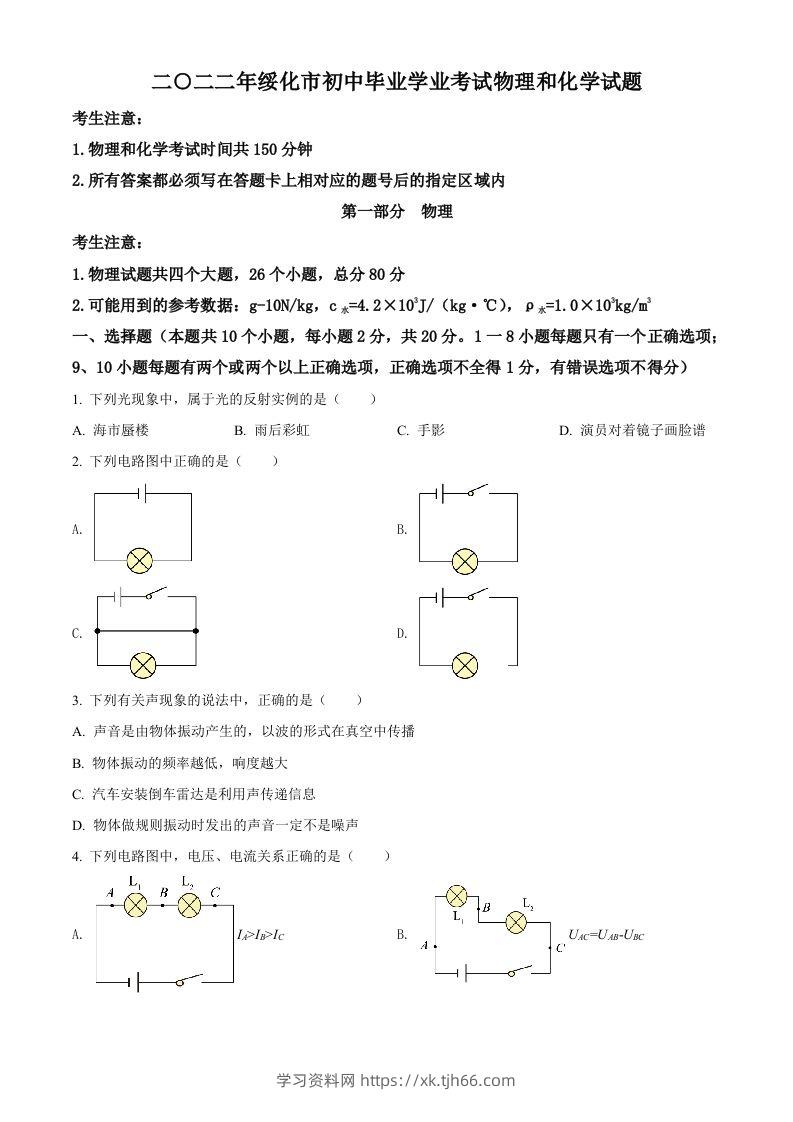 2022年黑龙江省绥化市中考物理试题（空白卷）-学习资料站