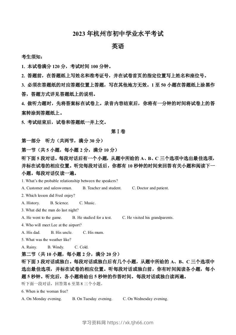 2023年浙江省杭州市中考英语真题（含答案）-学习资料站