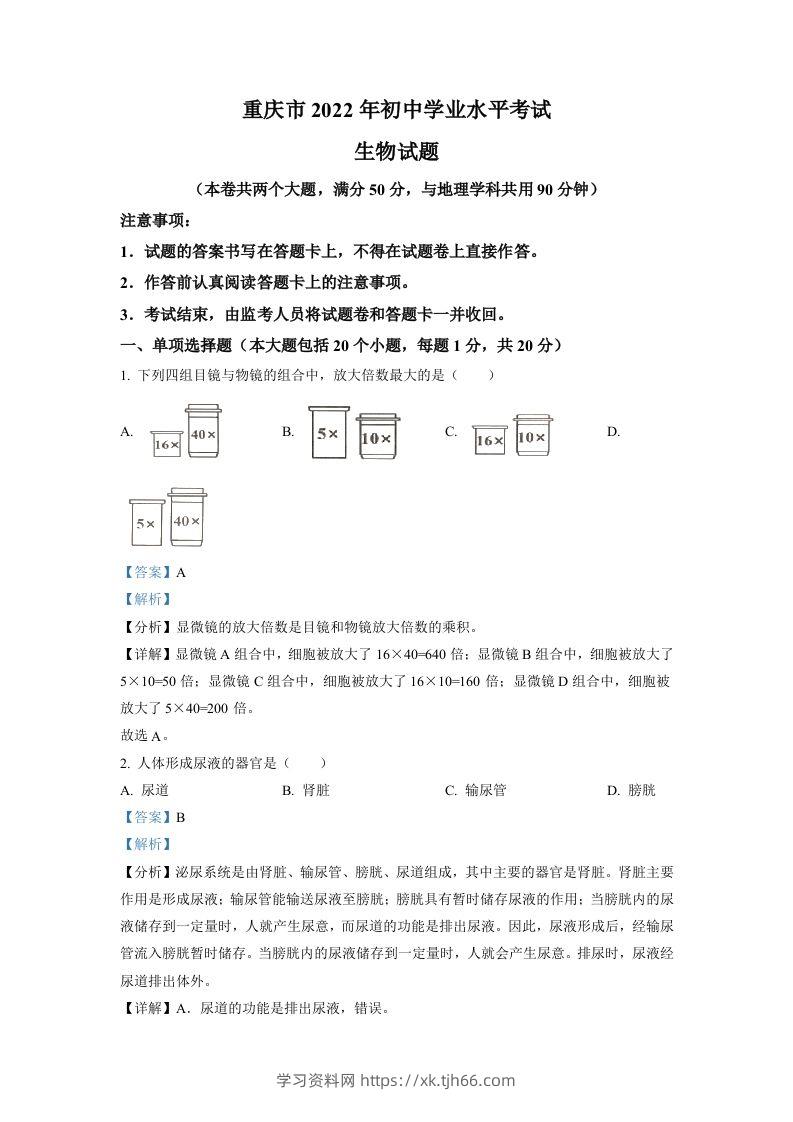 2022年重庆市中考生物真题（含答案）-学习资料站