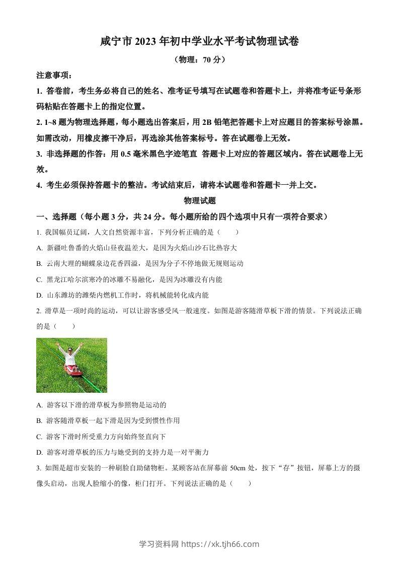 2023年湖北省黄冈市孝感市咸宁市中考理综物理试题（空白卷）-学习资料站