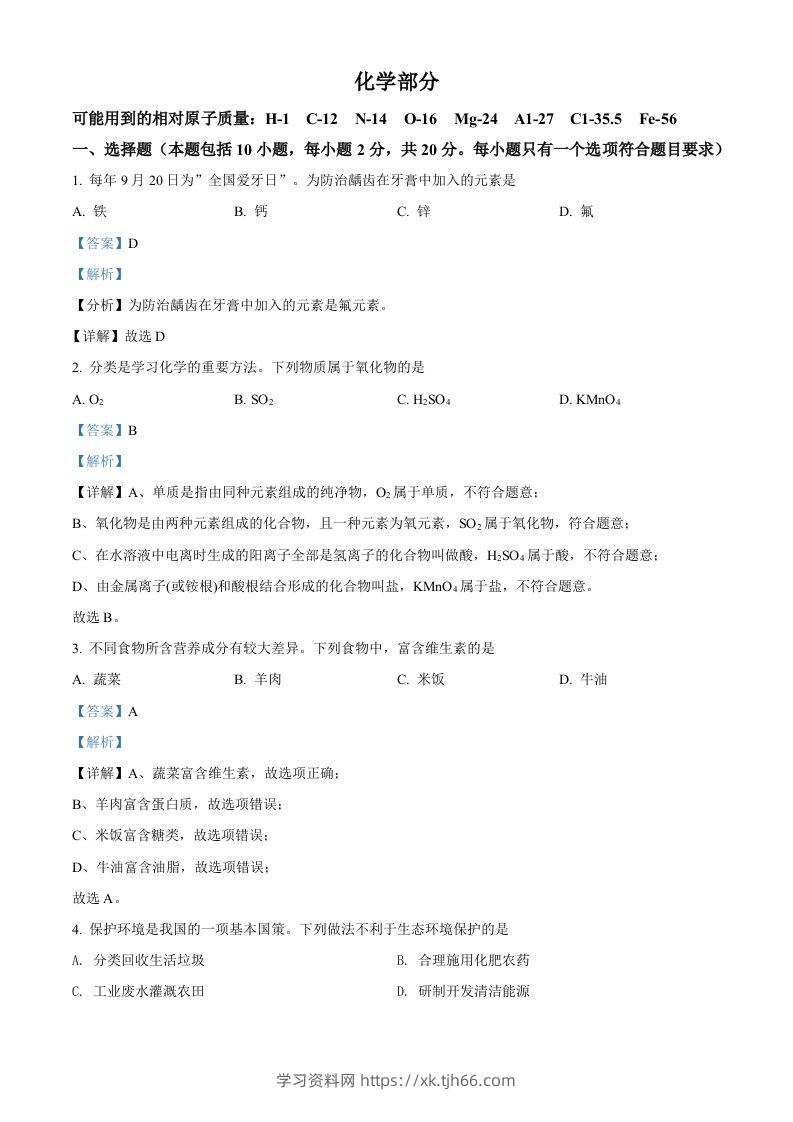2022年甘肃省武威市中考化学真题（含答案）-学习资料站