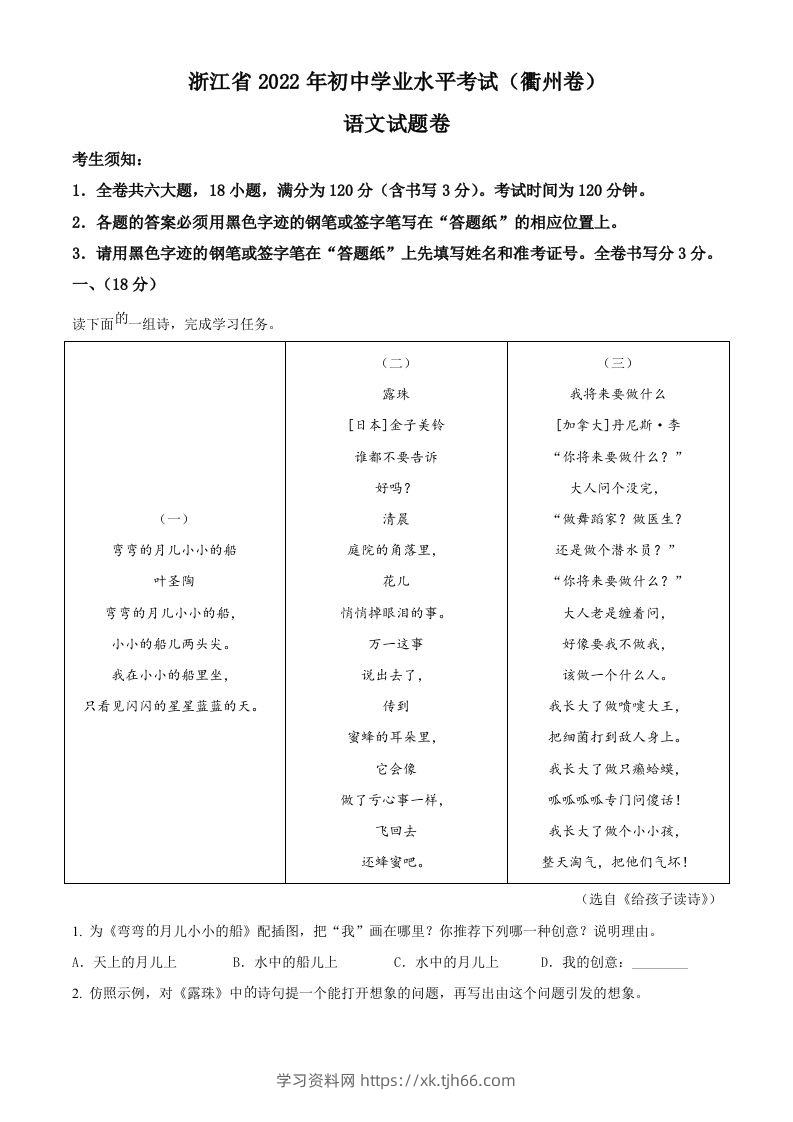 2022年浙江省衢州市中考语文真题（空白卷）-学习资料站