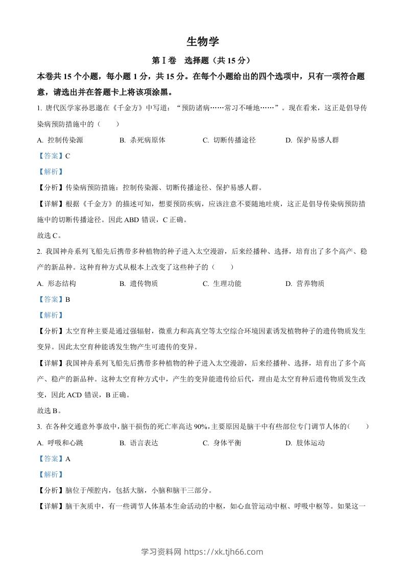 2023年山西省阳泉市中考生物真题（含答案）-学习资料站