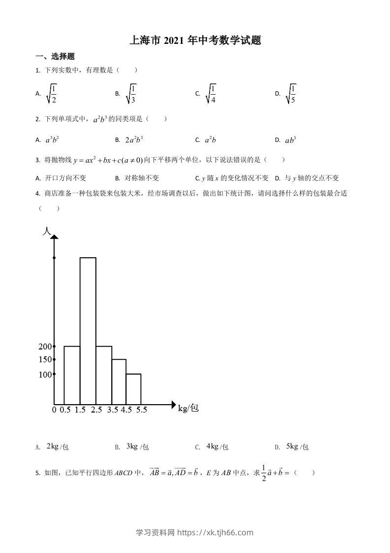 上海市2021年中考数学真题（空白卷）-学习资料站