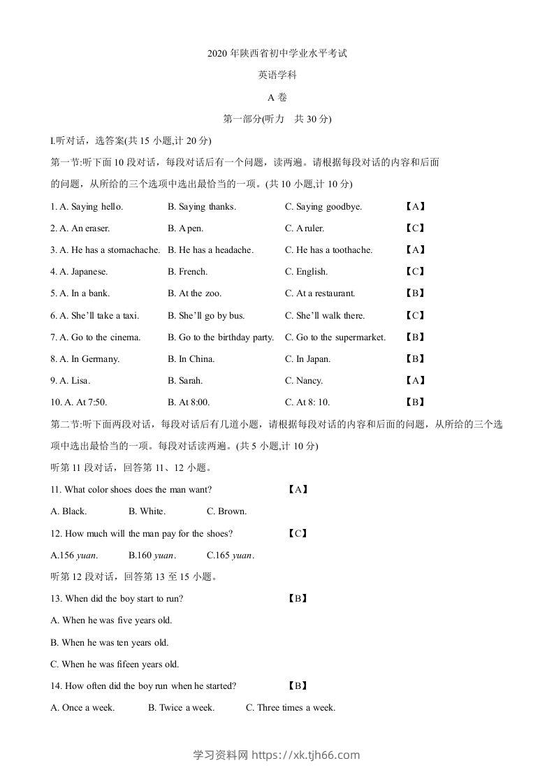 陕西省2020年中考英语试题（含答案）-学习资料站
