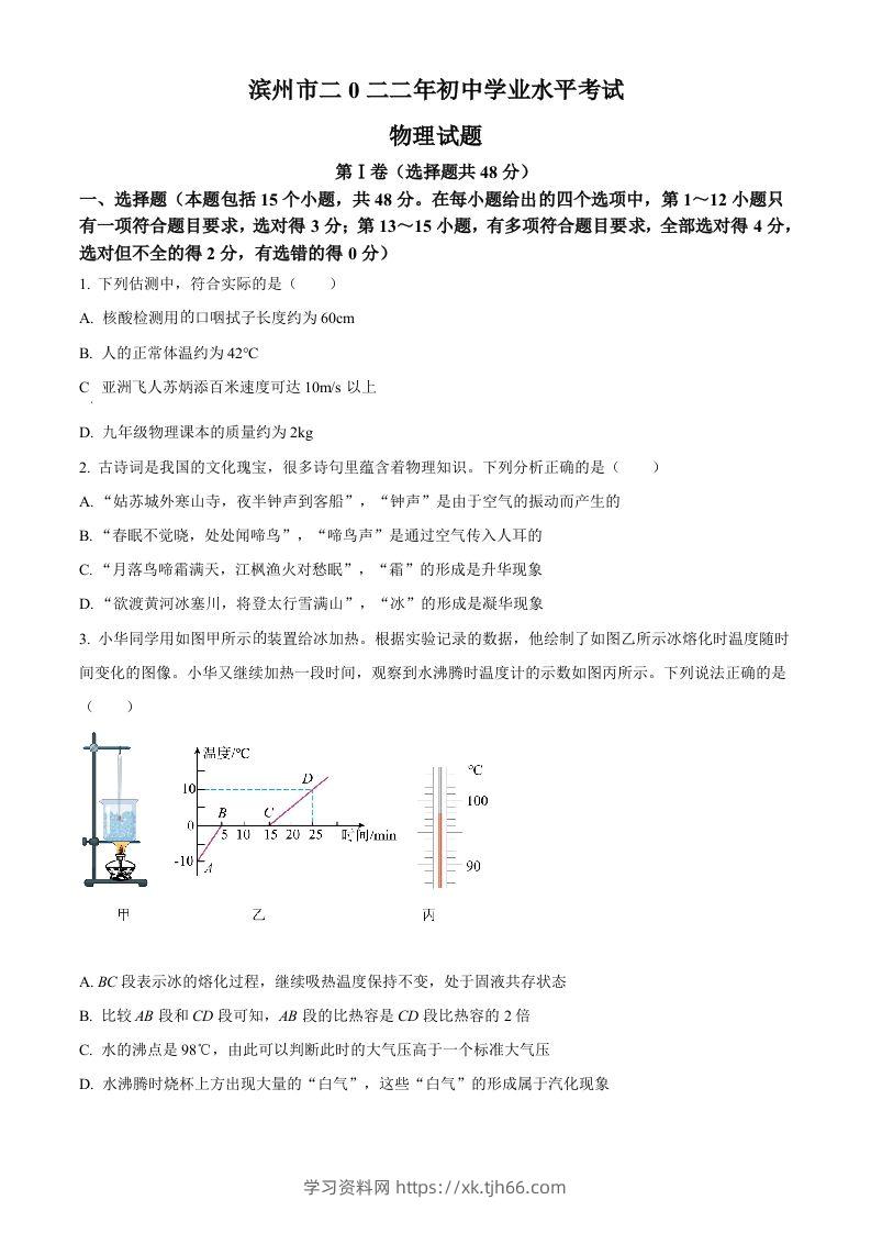 2022年山东省滨州市中考物理试题（空白卷）-学习资料站