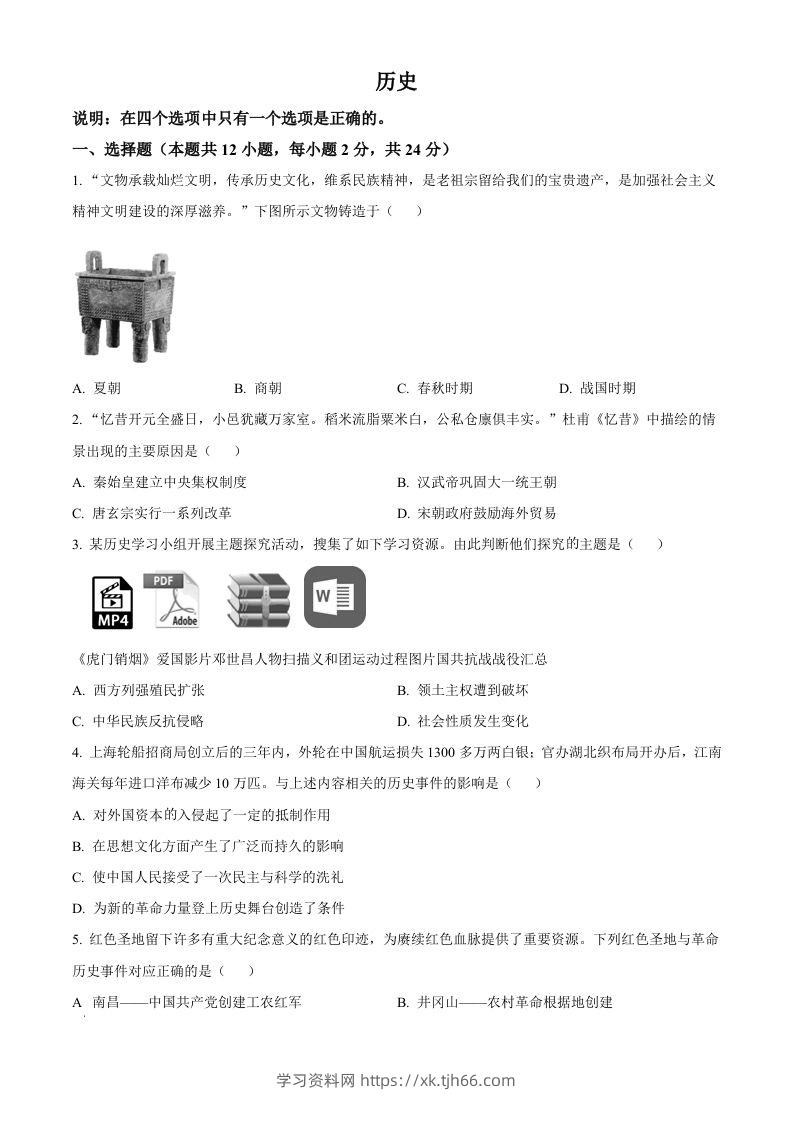 2022年辽宁省大连市中考历史真题（空白卷）-学习资料站
