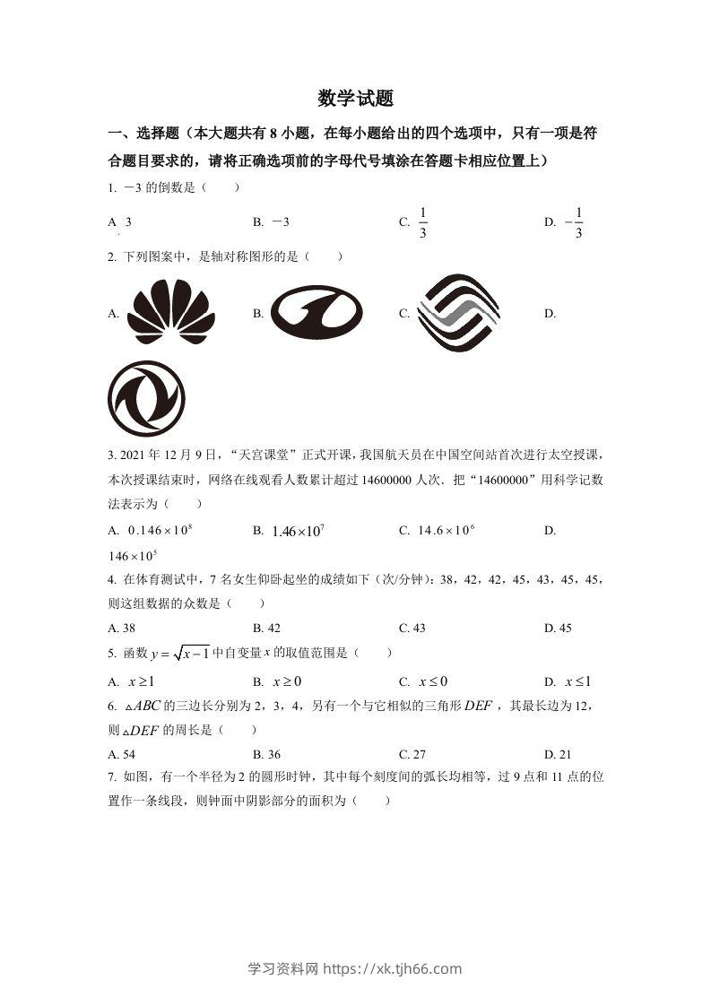 2022年江苏省连云港市中考数学真题（空白卷）-学习资料站