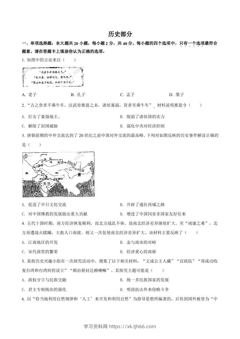 2022年江苏省宿迁市中考历史真题（空白卷）-学习资料站