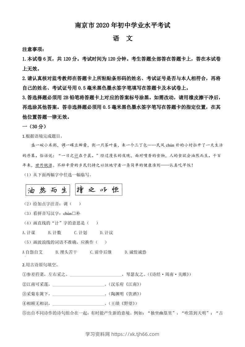 江苏省南京市2020年中考语文试题（空白卷）-学习资料站