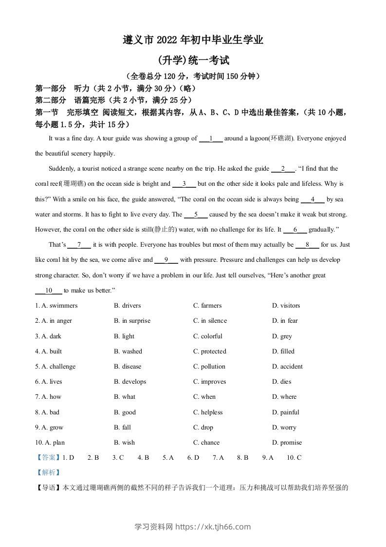 2022年贵州省遵义市中考英语真题（含答案）-学习资料站