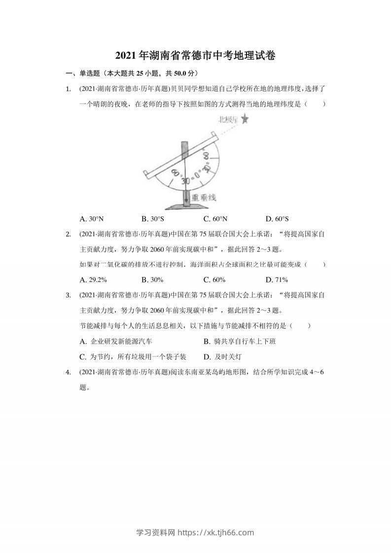 2021年湖南省常德市中考地理试卷（附答案详解）-学习资料站