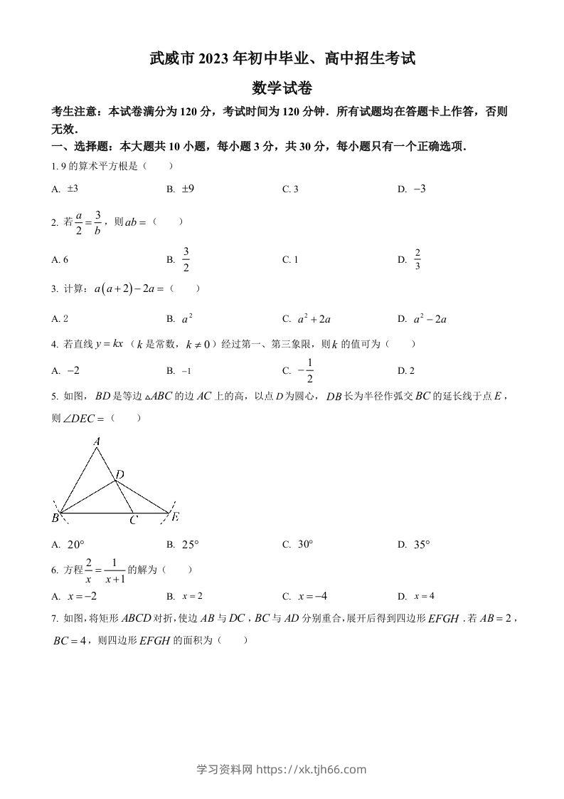 2023年甘肃省武威市中考数学真题（空白卷）-学习资料站