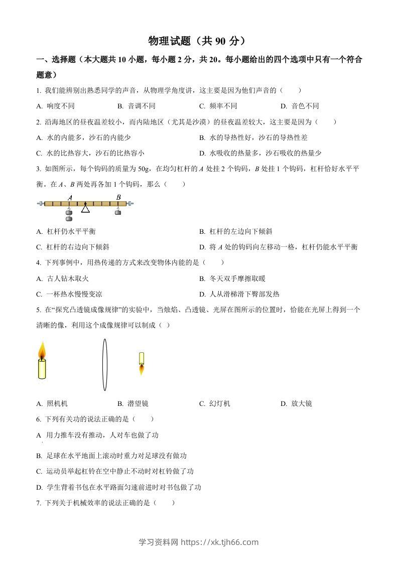 2023年江苏省连云港市中考物理试题（空白卷）-学习资料站