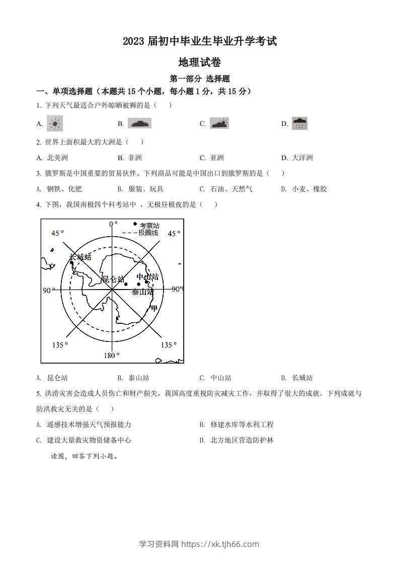 2022年辽宁省营口市中考地理真题（空白卷）-学习资料站