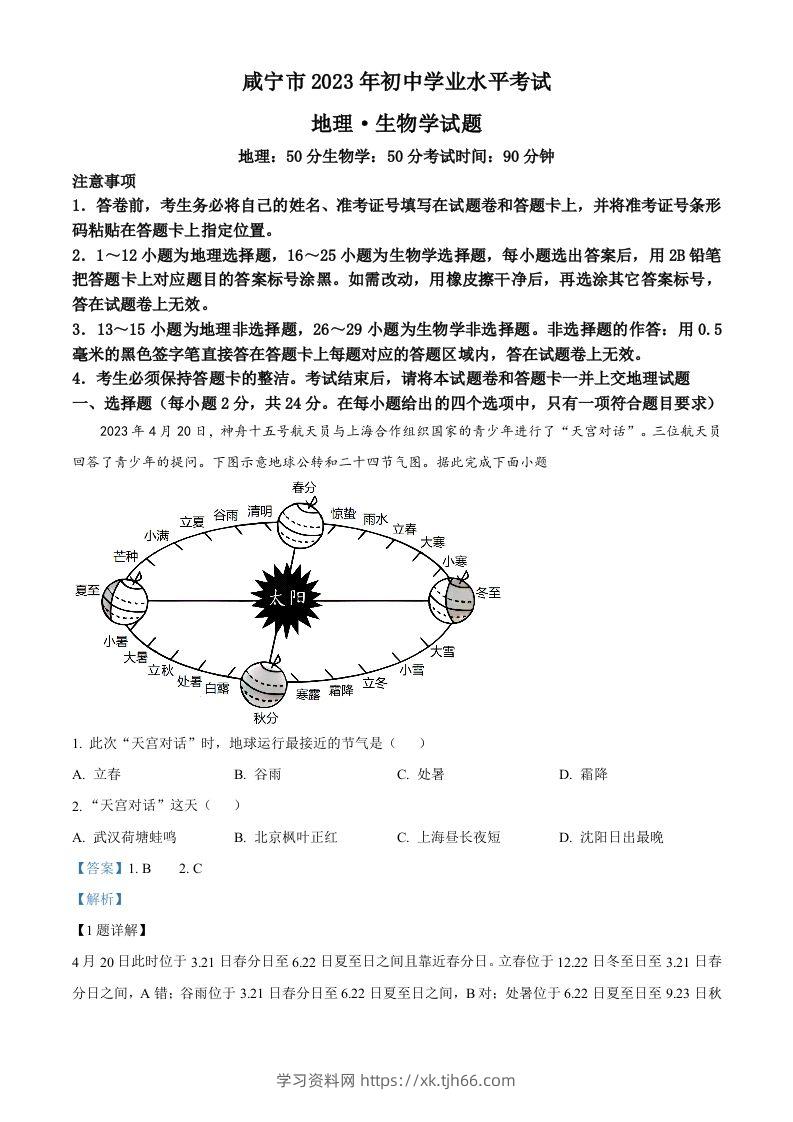 2023年湖北省黄冈市孝感市咸宁市中考地理真题（含答案）-学习资料站