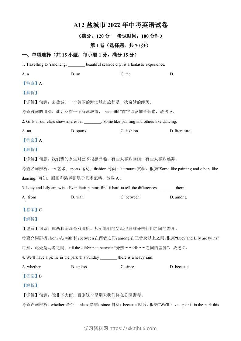 2022年江苏省盐城市中考英语真题（含答案）-学习资料站