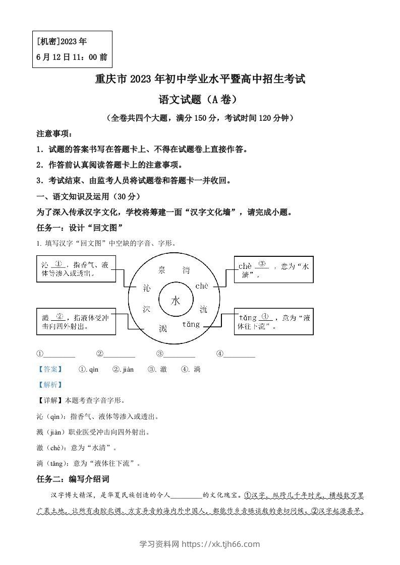 2023年重庆市中考语文真题A卷（含答案）-学习资料站