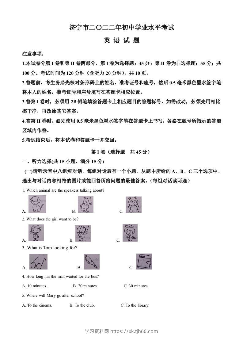2022年山东省济宁市中考英语真题（含答案）(1)-学习资料站
