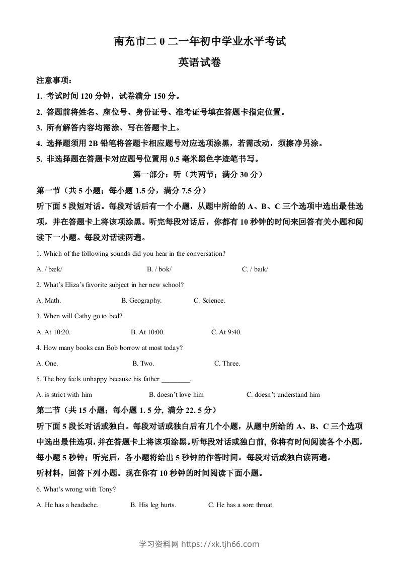 四川省南充市2021年中考英语试题（空白卷）-学习资料站