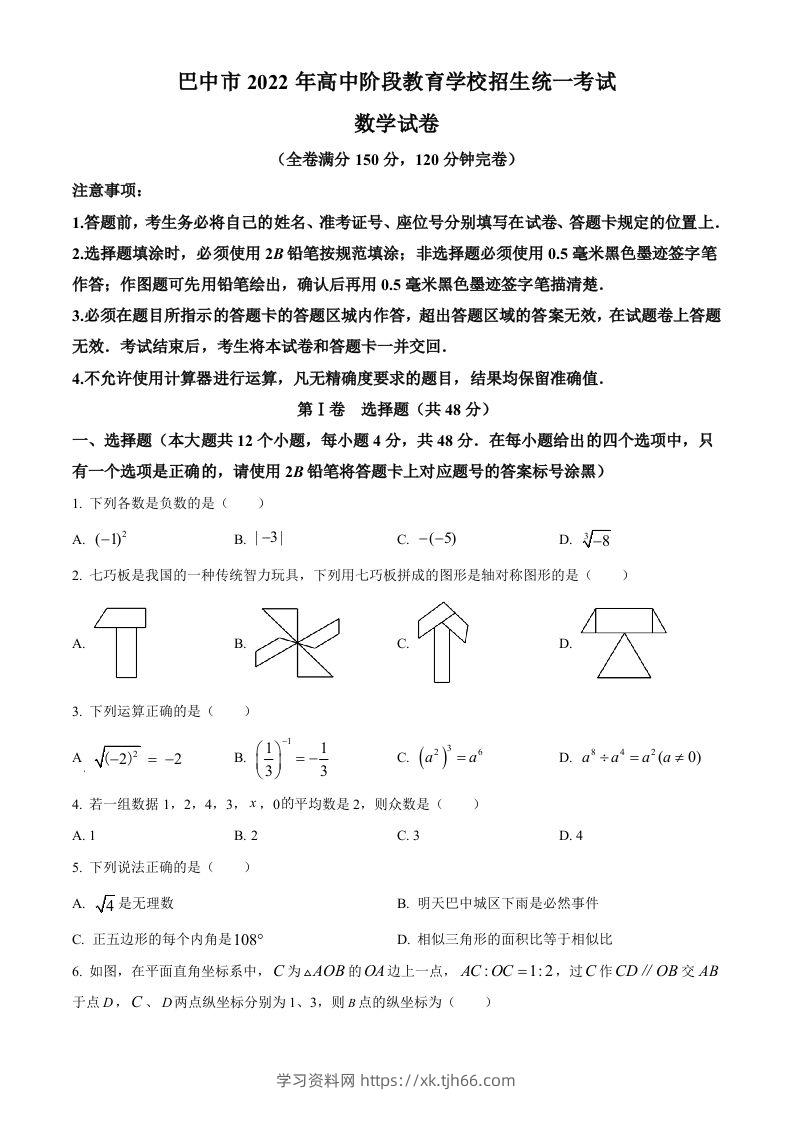 2022年四川省巴中市中考数学真题（空白卷）-学习资料站