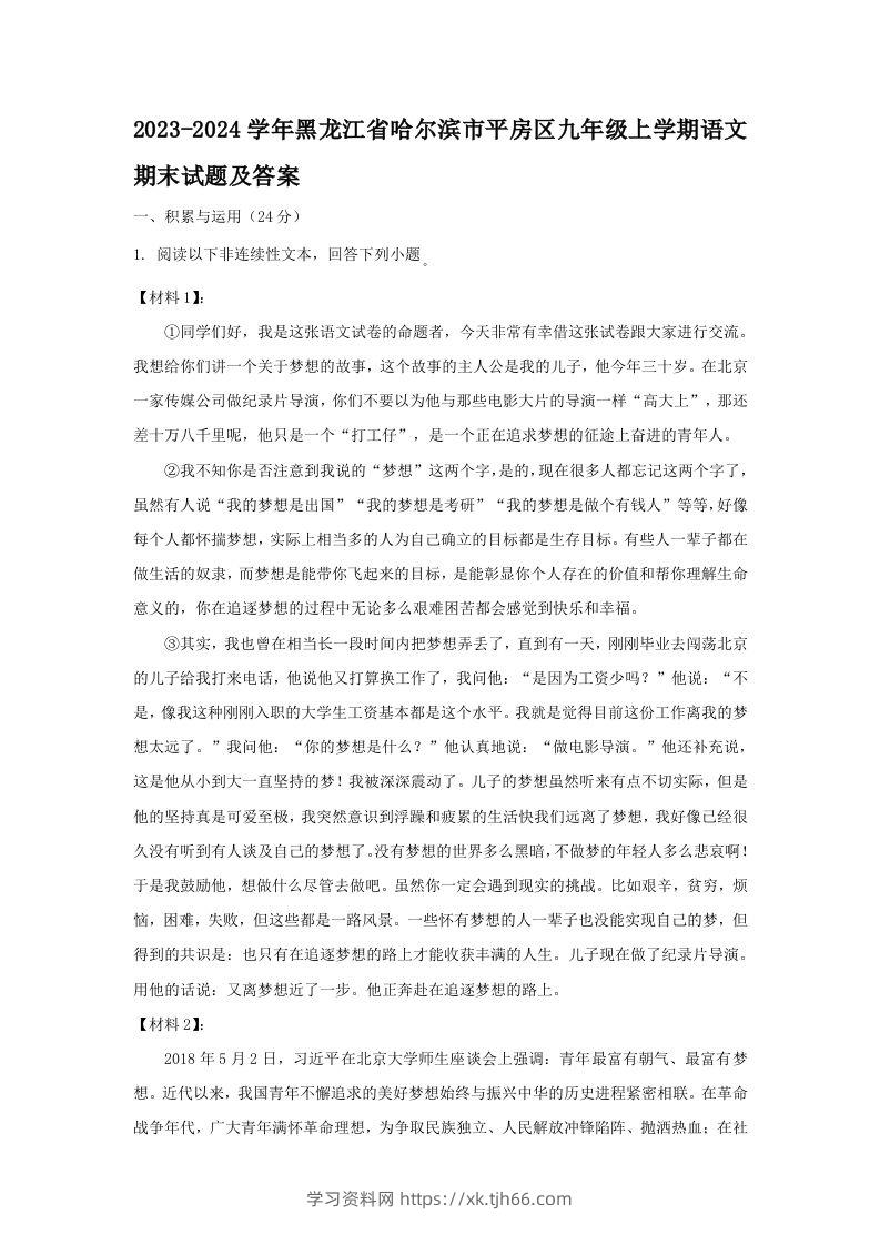 2023-2024学年黑龙江省哈尔滨市平房区九年级上学期语文期末试题及答案(Word版)-学习资料站