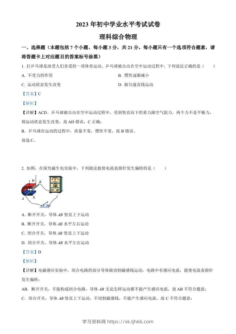 2023年内蒙古包头市中考理综物理试题（含答案）-学习资料站