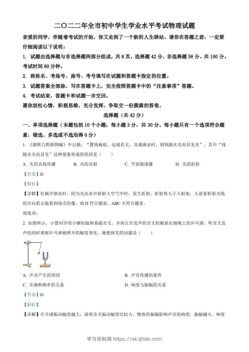 2022年山东省聊城市中考物理试题（含答案）-学习资料站