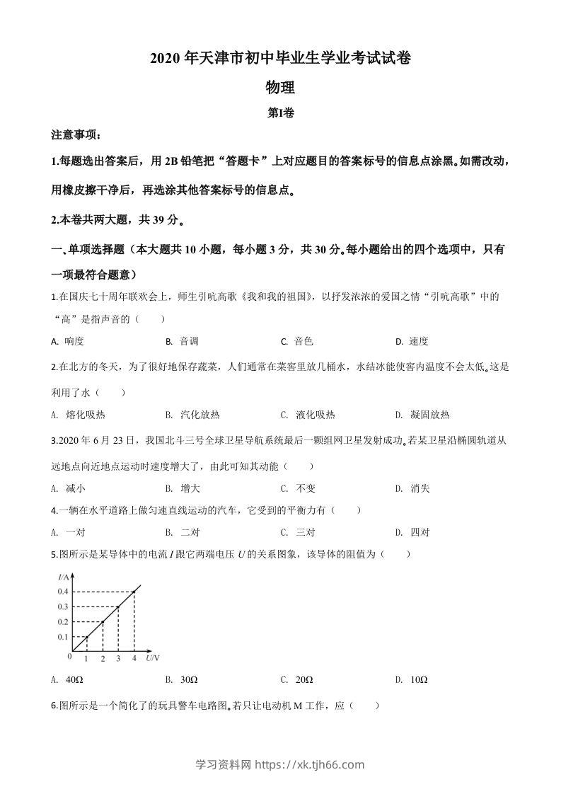 2020年天津市中考物理试题（空白卷）-学习资料站