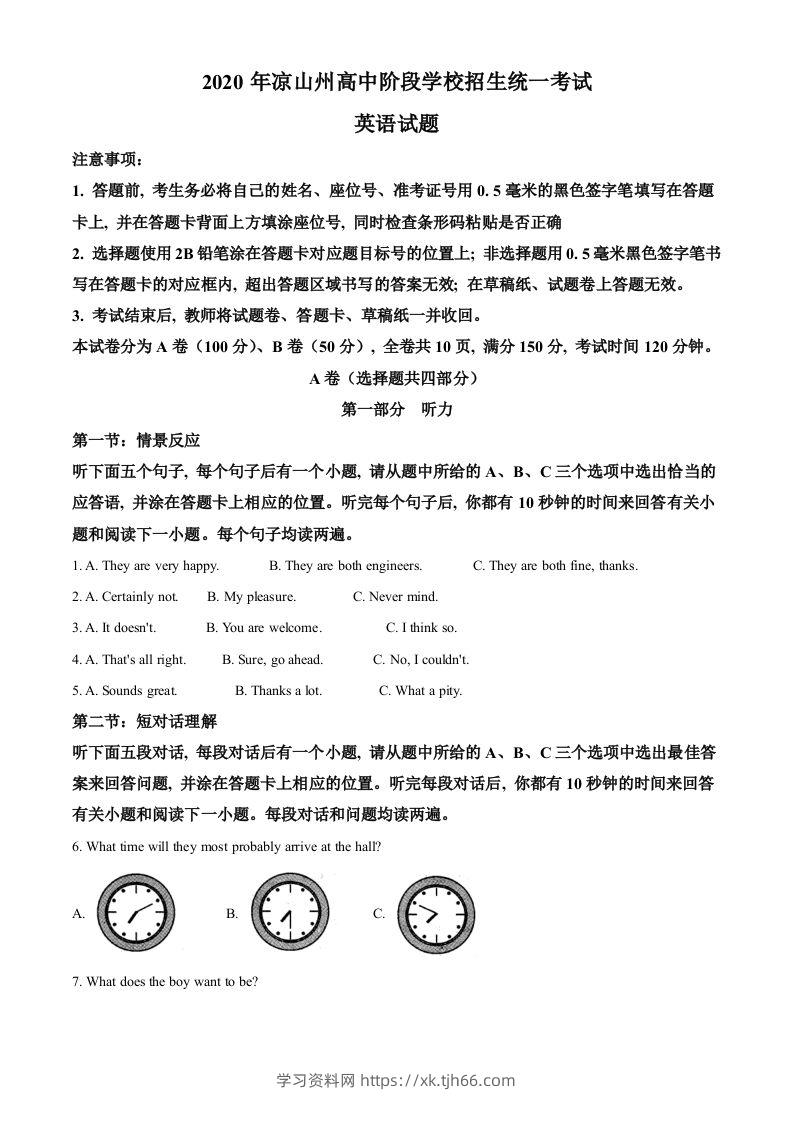 四川省凉山州2020年中考英语试题（含答案）-学习资料站