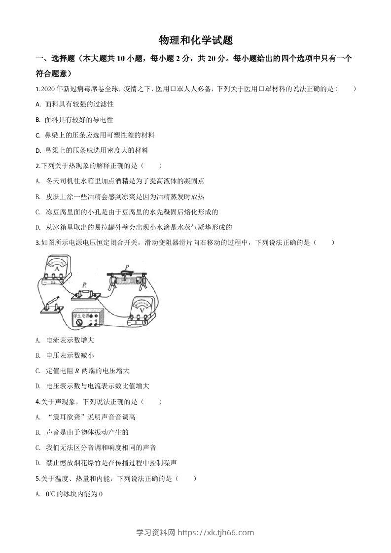 2020年江苏省连云港市中考物理试题（空白卷）-学习资料站