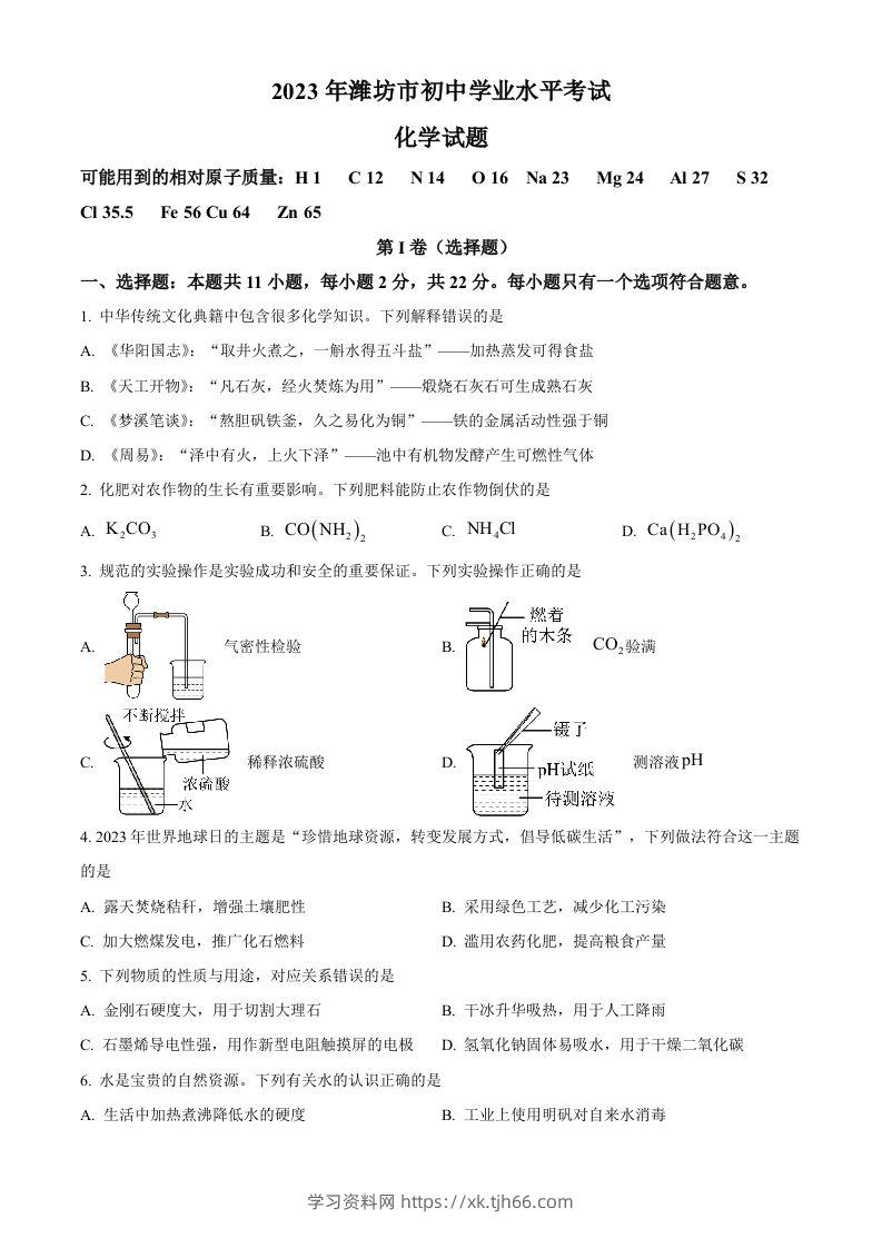 2023年山东省潍坊市中考化学真题（空白卷）-学习资料站