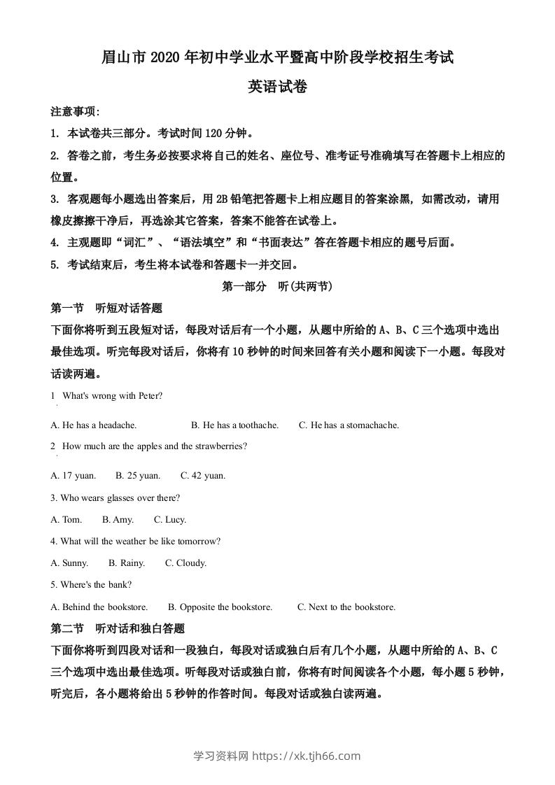 四川省眉山市2020年中考英语试题（含答案）-学习资料站