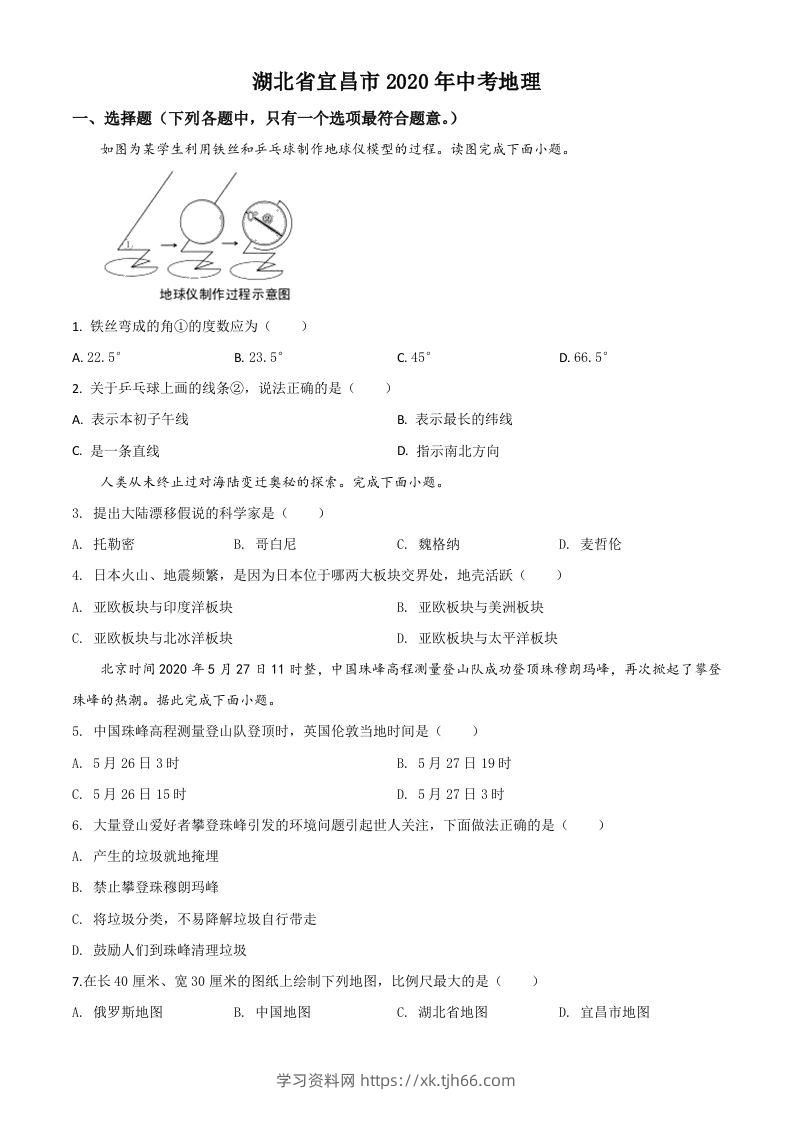湖北省宜昌市2020年中考地理试题（空白卷）-学习资料站