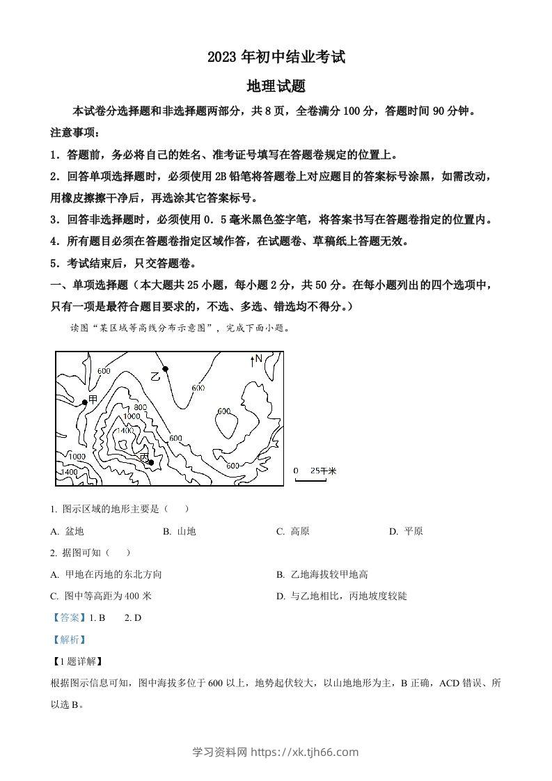 2023年四川省雅安市中考地理真题（含答案）-学习资料站